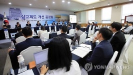 상고제도 개선 공청회