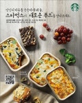 <새상품> 스타벅스 푸드 메뉴 14종