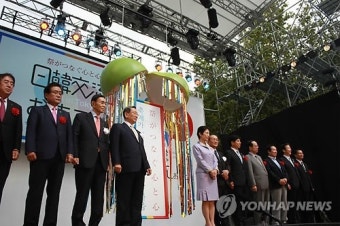 도쿄서 한일축제한마당 성황리 개막