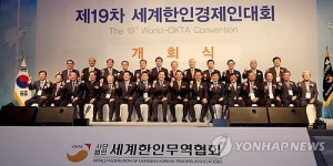 68개국 한인 경제인 700여명 여수서 동반성장 모색(종합)