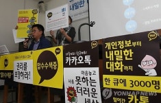 공권력 카카오톡 압수수색 반대