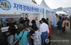 진주서 대한민국 마을기업박람회 개막