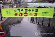청계천 출입통제