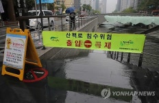 청계천 출입통제