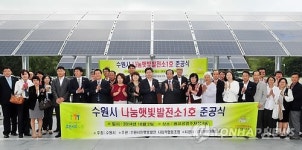 수원나눔햇빛발전소 광교저수지 인근에 준공