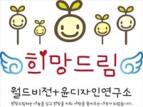 윤디자인연구소, 한글날 맞아 기부 이벤트