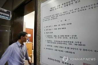 새정치민주연합 원내대표 보궐선거 공고