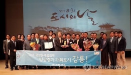 강릉시 대한민국 도시대상 대통령상 수상