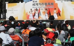 2014 세계 거리 춤 축제