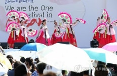 고려인 이주 150주년 축제 한마당