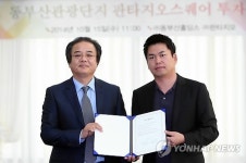 동부산관광단지에 한류문화공간 조성된다