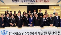 청소년상담복지개발원 부산 이전 기념식