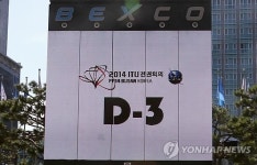 정보통신기술 올림픽 D-3