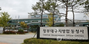 정부대구지방합동청사 전경