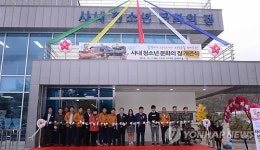 화천군 사내청소년문화의집 개관