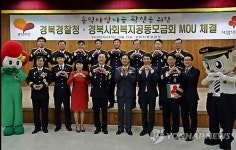 경상북도경찰청복지회 | 경북 경찰관 6천여명 정기기부 협약 맺어