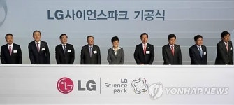 LG 사이언스파크 기공식