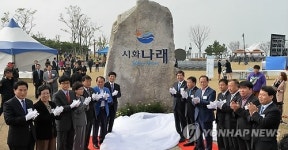시화방조제 건설 20년, 미래비전 선포식