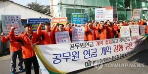 한공노 강원교육청지부, 공무원 연금 개혁 강행 규탄