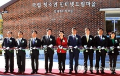 무주에 인터넷 치유학교 인터넷 드림마을 개관