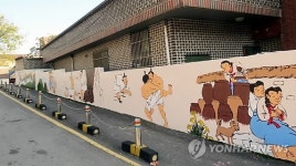 영광군 홍농읍 마을 벽화로 새단장