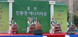 홍천에 친환경 에너지타운 조성