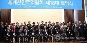 세계한인무역협회 18대 집행부 공식 출범