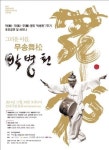 <문화소식> 박병천 7주기 추모공연·진옥섭의 무용담