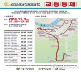 중앙서울마라톤대회 열리는 9일 올림픽로 등 교통통제