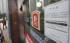 공인중개사들 대규모 집회로 임시휴업한 부동산중개업소