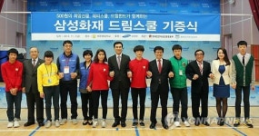 제주영송학교서 삼성화재 드림스쿨 기증식