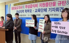 수혐중앙회 급식사업본부 | 경남 학부모·교육단체 '무상급식 지원 중단' 규탄