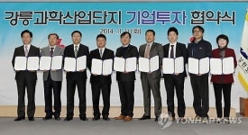 강릉과학산업단지 7개 기업과 투자협약