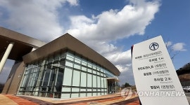 한반도 통일미래 센터 개관