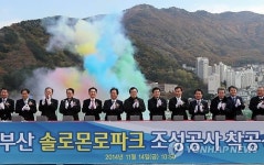 솔로몬의 지혜를 배운다 부산 法공원 로파크 착공(종합)