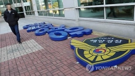 철거된 해양경찰청 간판