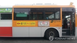 울산 시내버스 이용 불법 주정차 단속 구간 확대