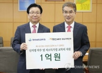 월드비전, 경남교육청에 동전 나누기 성금