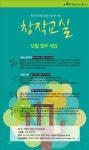  한국작가회의 창작교실 개설