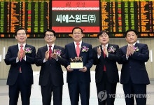 씨에스윈드(주) 유가증권시장 신규상장식