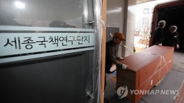 국책연구기관 세종시 이전 본격화