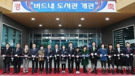 수원시, 권선구 세류동에 버드내도서관 개관