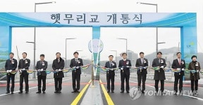 정부세종청사-국책연구기관 연결 햇무리교 개통식