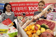 롯데마트, 내달 3일까지 연중 최대 쇼핑찬스