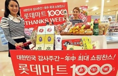 롯데마트, 내달 3일까지 연중 최대 쇼핑찬스