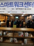 대전청사 스마트워크센터 개소