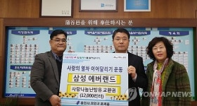 에버랜드, 포곡읍 저소득층에 난방유 지원