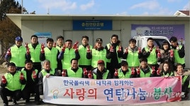 폴리텍대학 춘천캠퍼스 사랑의 연탄 배달 봉사