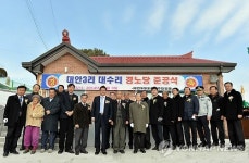 원주 대수리 경로당 준공