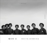 사진작가 준초이가 해녀와 함께 한 1년…해녀와 나
